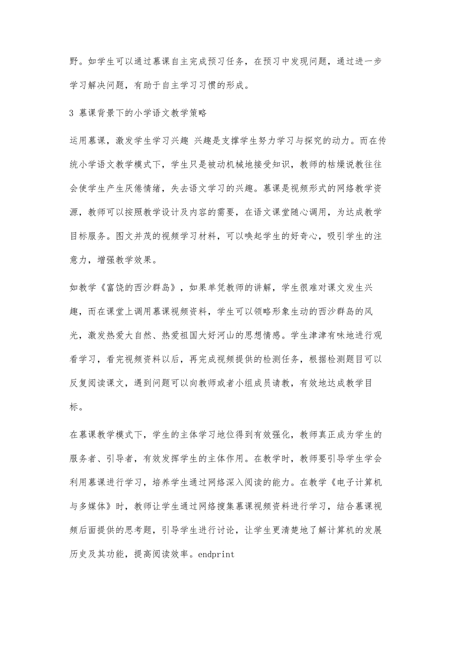 基于慕课的小学语文课堂探究_第4页