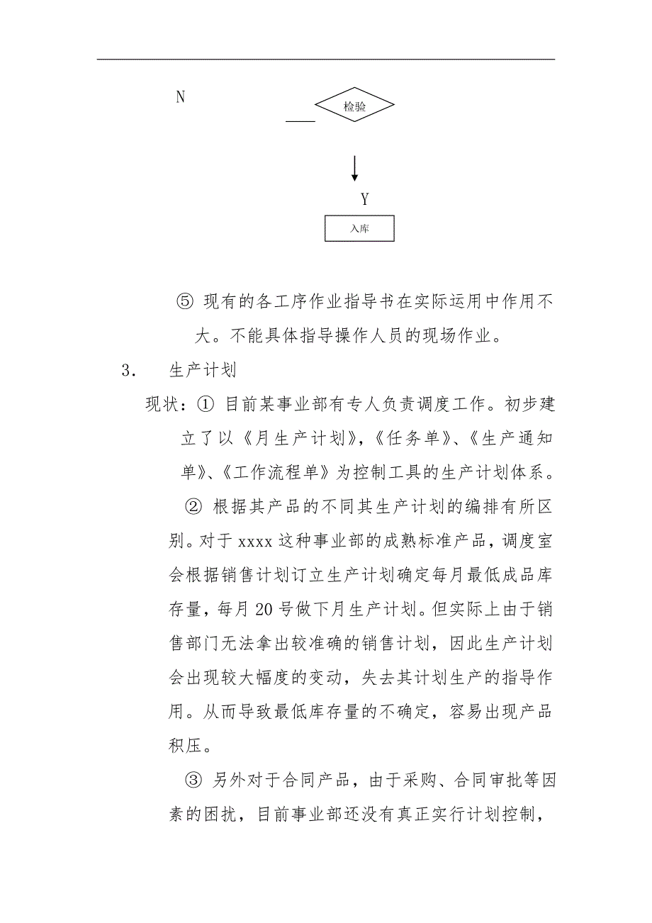 现代企业总经理的管理方案说明_第4页