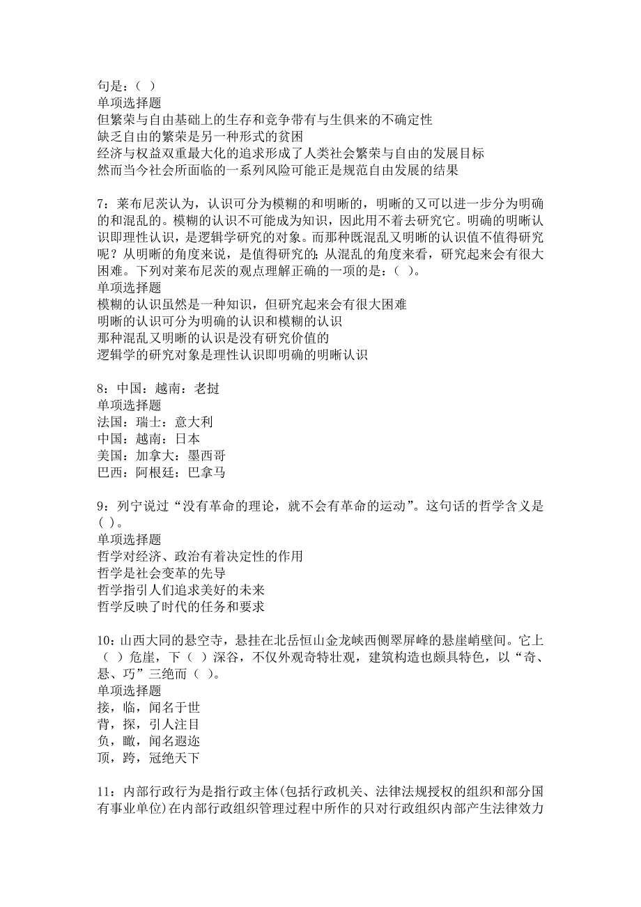 西秀事业单位招聘2018年考试真题及答案解析4_第2页