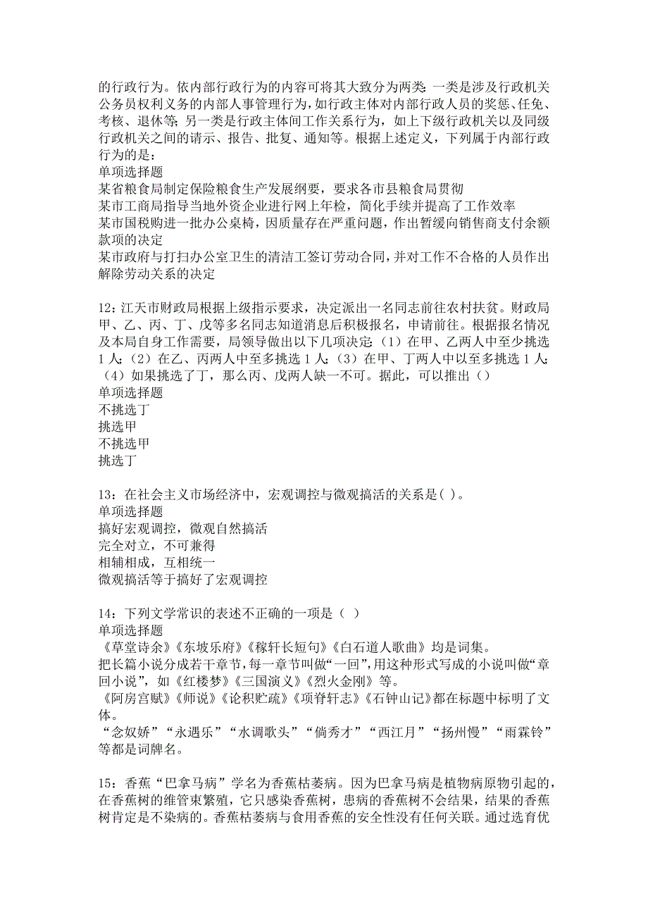 西秀事业单位招聘2018年考试真题及答案解析4_第3页