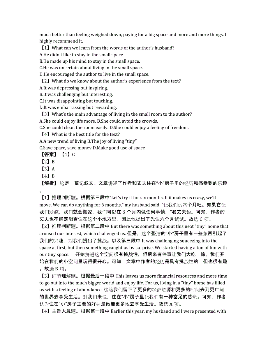 2020届黑龙江省大庆市第四中学高三下半期第四次检测英语在线测验完整版（含答案和解析）_第3页