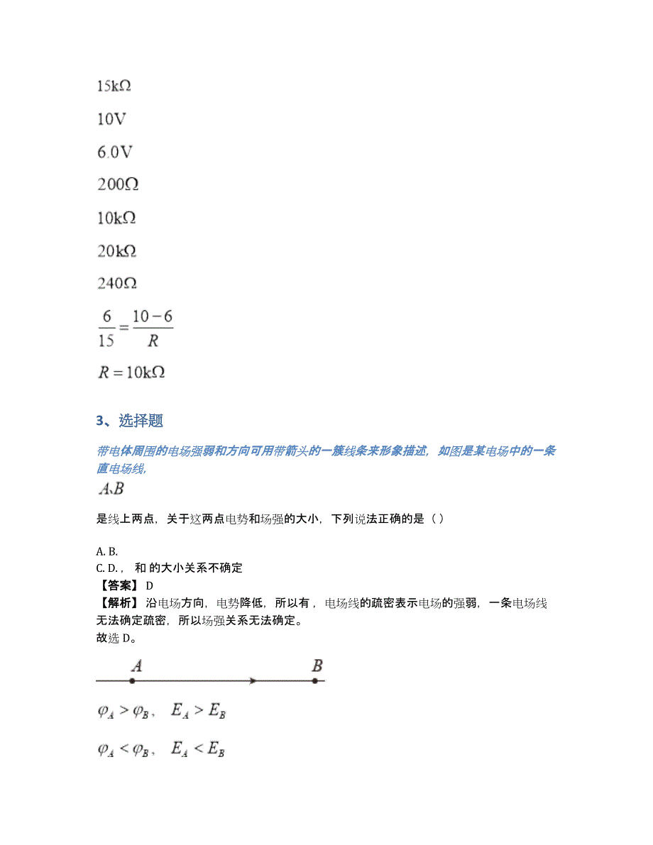 河北省保定市2020-2021年高二(上)期末调研考试物理在线测验完整版（含答案和解析）_第2页