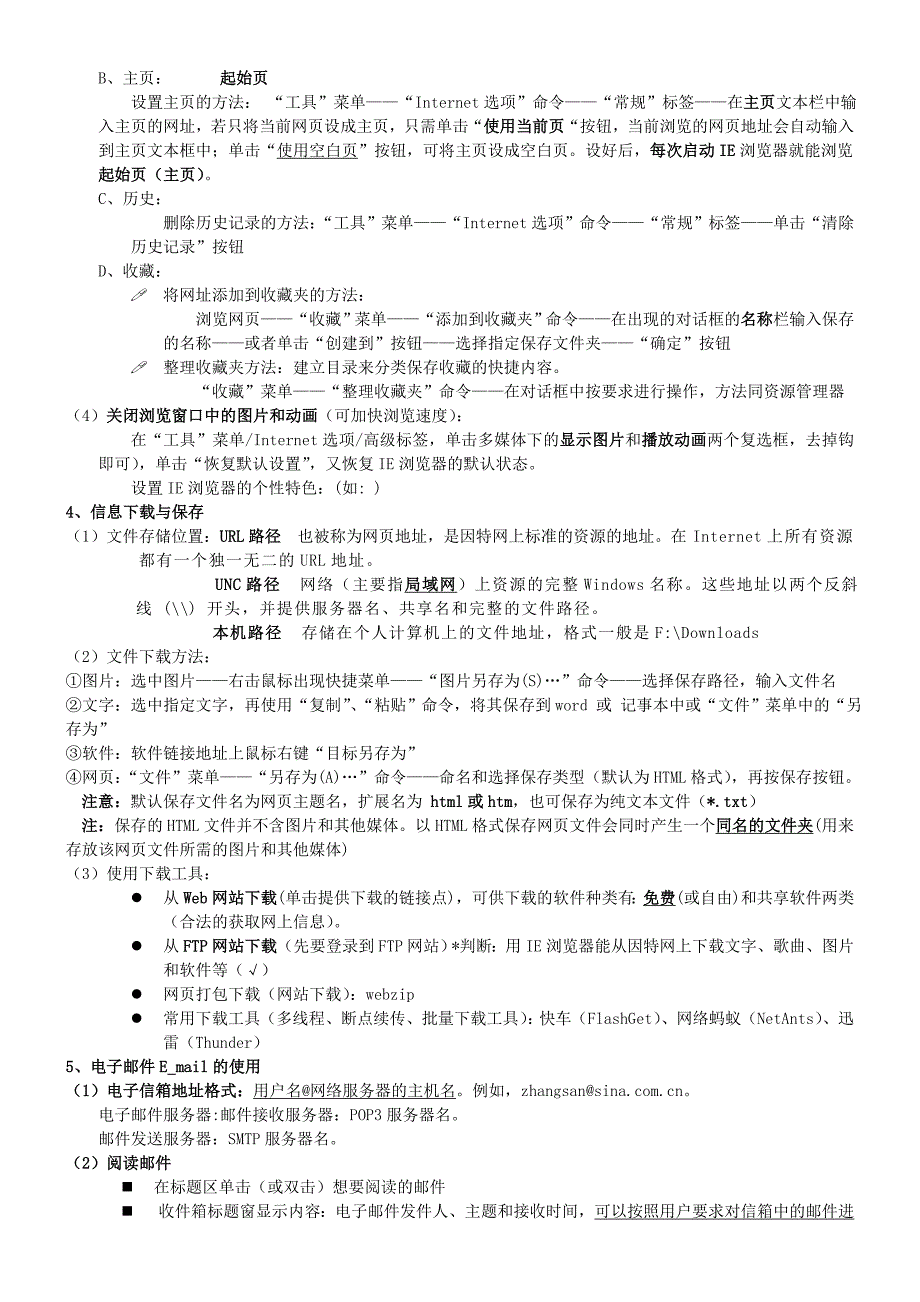 高中基本能力 10.5.25静悟提纲教学案 山东版_第4页