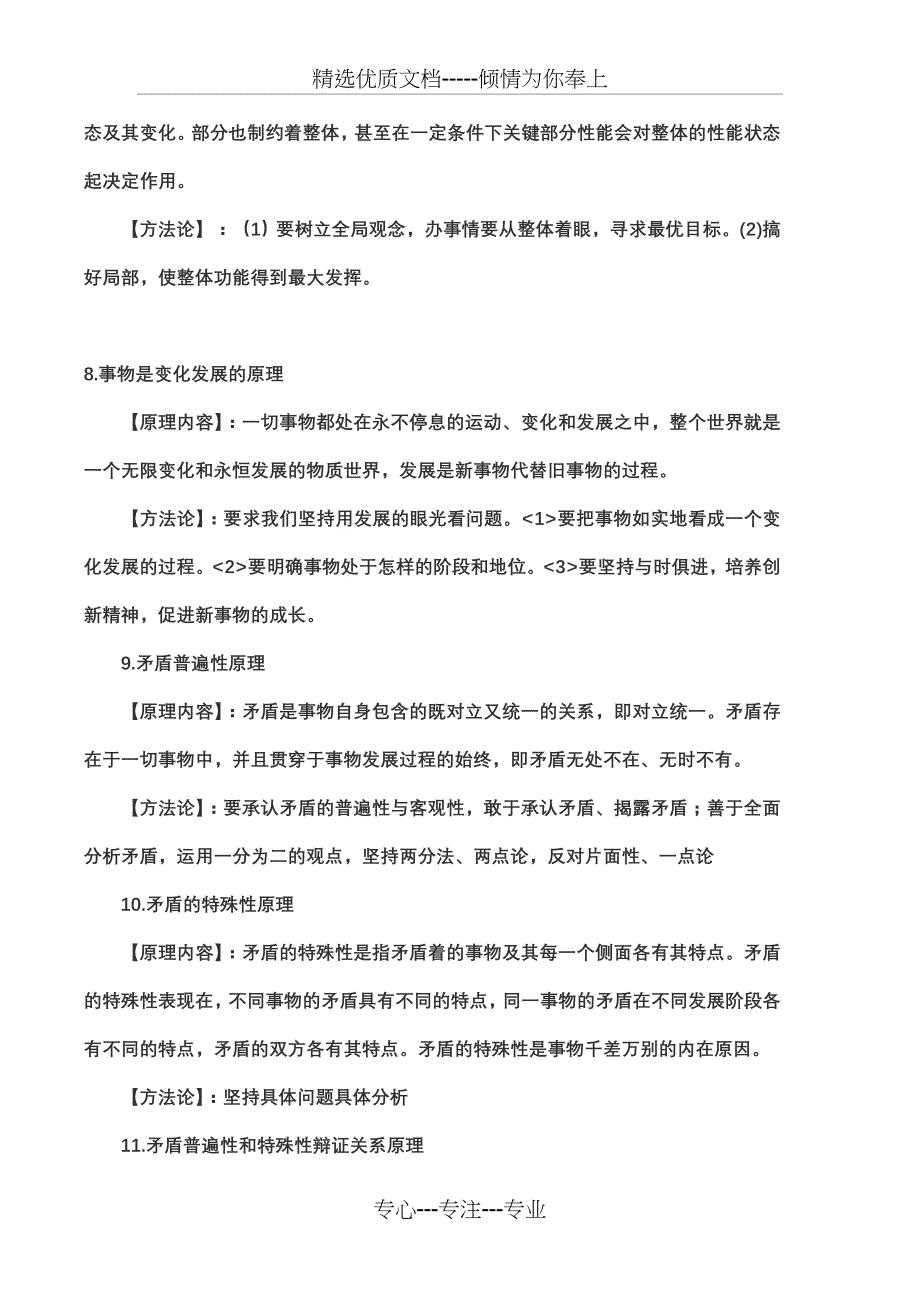 高中哲学常识原理方法论分类总结(共11页)_第3页