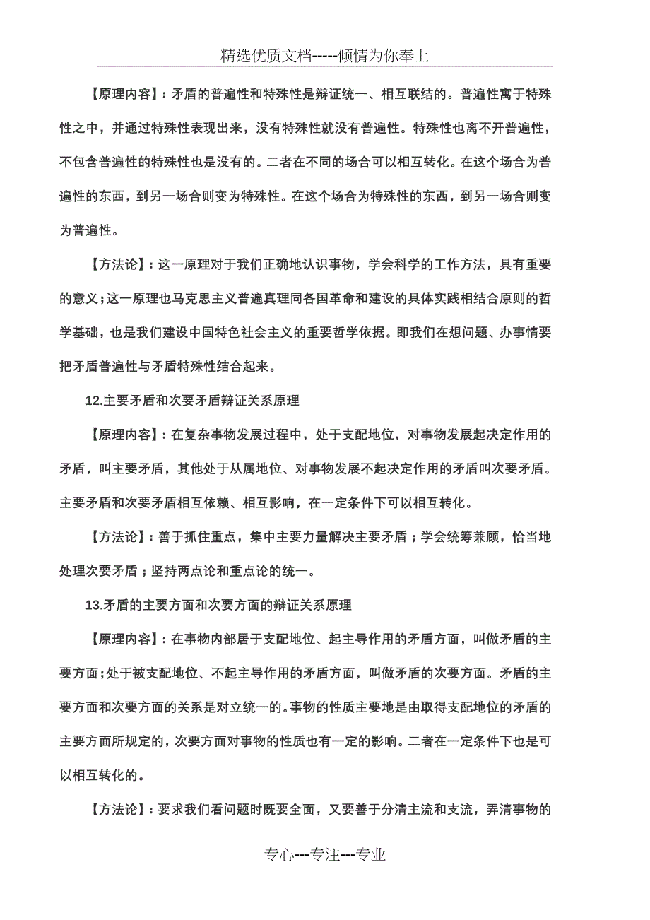 高中哲学常识原理方法论分类总结(共11页)_第4页