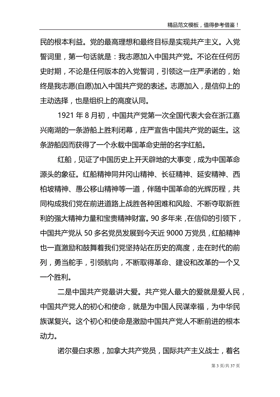 入党积极分子暨发展对象培训学习心得体会9篇_第3页