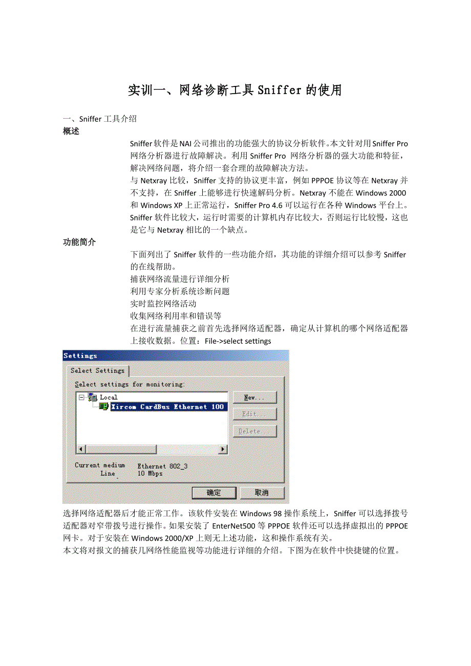 实训一 网络诊断工具Sniffer的使用_第1页