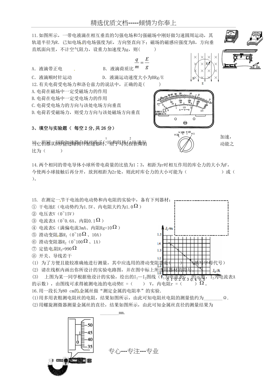 高二物理上学期期末试卷及答案(共9页)_第3页