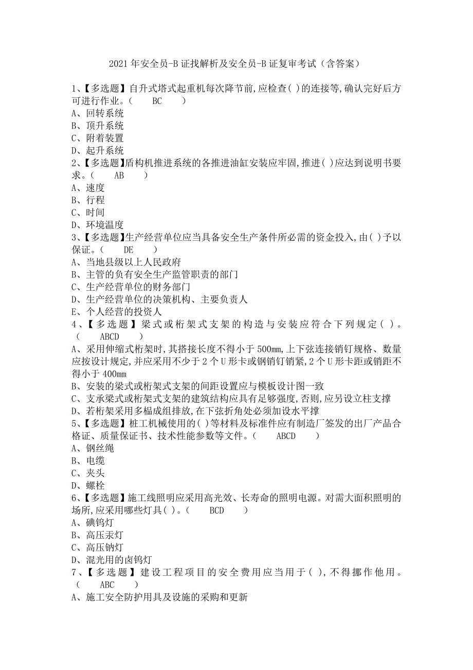 《2021年安全员-B证找解析及安全员-B证复审考试（含答案）》_第1页