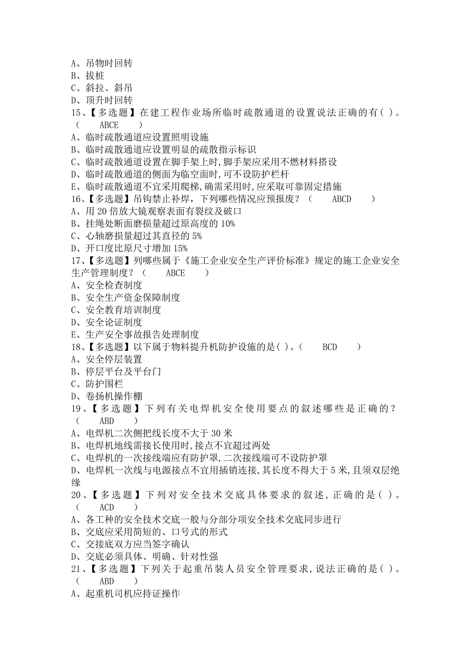 《2021年安全员-B证找解析及安全员-B证复审考试（含答案）》_第3页