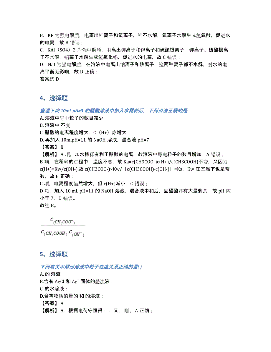 辽宁省大连市普兰店区第三十八中学2020-2021年高二上册第三次月考化学题试卷在线检测（含答案和解析）_第2页