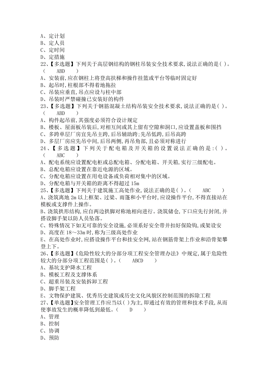 《2021年安全员-B证复审模拟考试及安全员-B证作业模拟考试（含答案）》_第4页