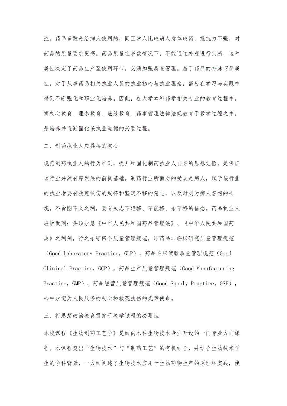 寓思政于《生物制药工艺学》教学过程之探讨_第2页