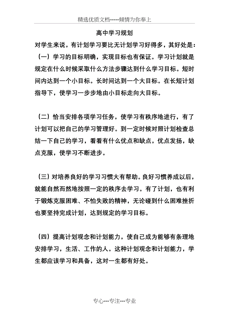 高中学习规划(共15页)_第1页