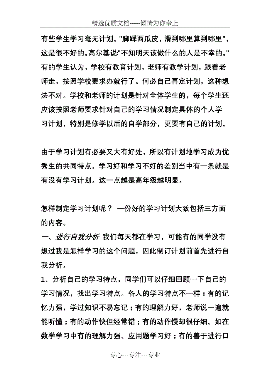 高中学习规划(共15页)_第2页