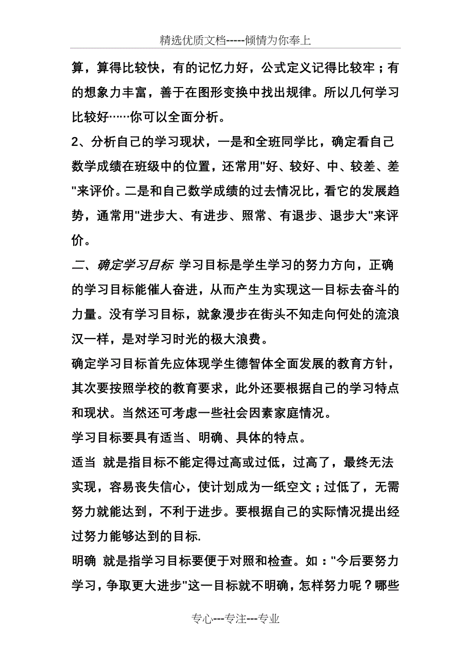 高中学习规划(共15页)_第3页