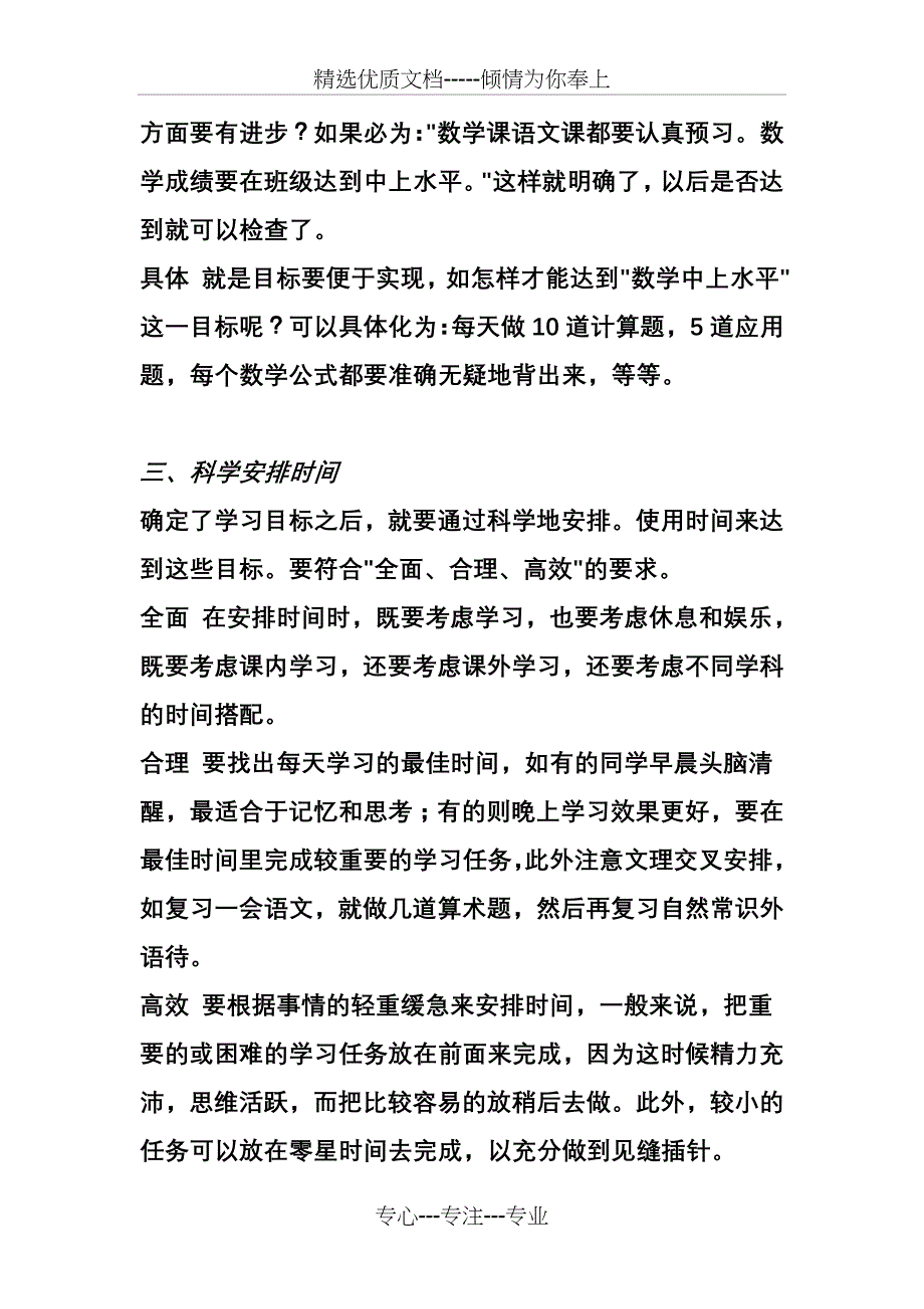 高中学习规划(共15页)_第4页