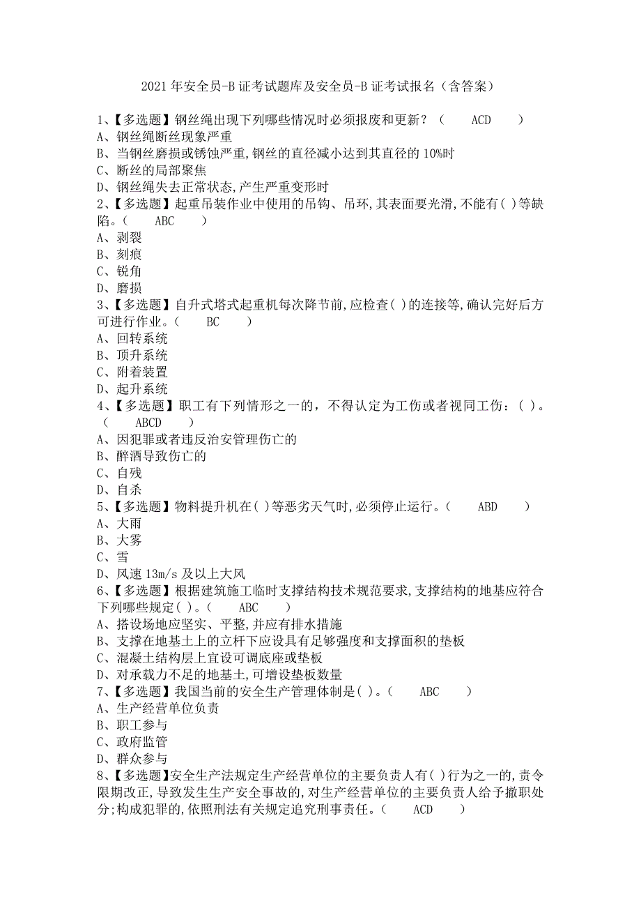 《2021年安全员-B证考试题库及安全员-B证考试报名（含答案）》_第1页