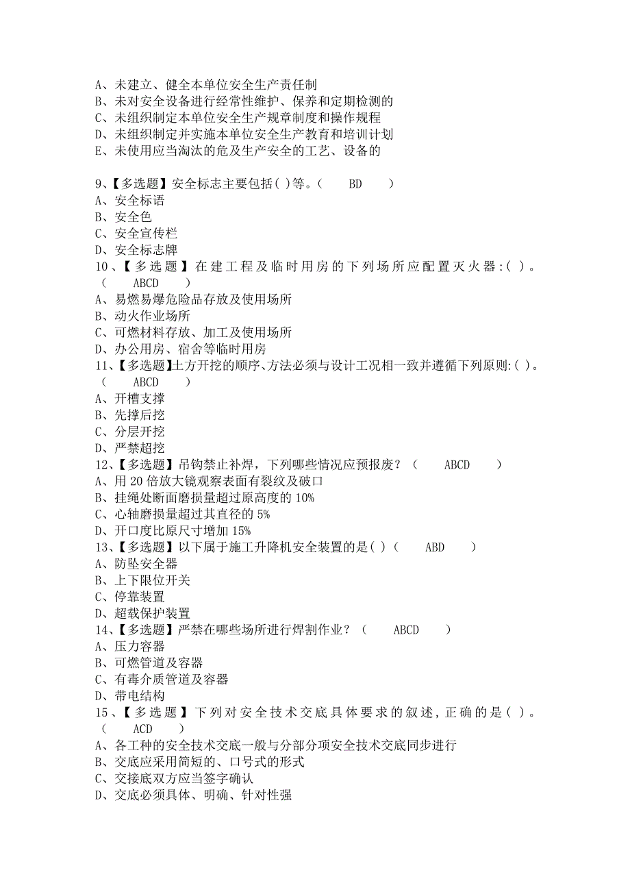 《2021年安全员-B证考试题库及安全员-B证考试报名（含答案）》_第2页