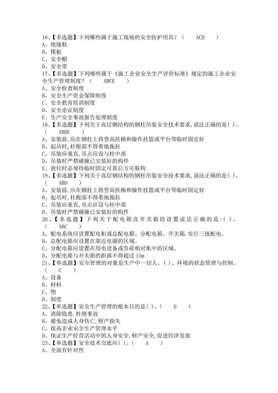 《2021年安全员-B证考试题库及安全员-B证考试报名（含答案）》_第3页