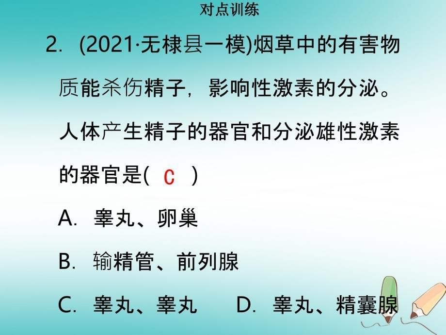 八年级生物上册第六单元第19章生物的生殖和发育章末小结习题优质课件（新版）北师大版_第5页