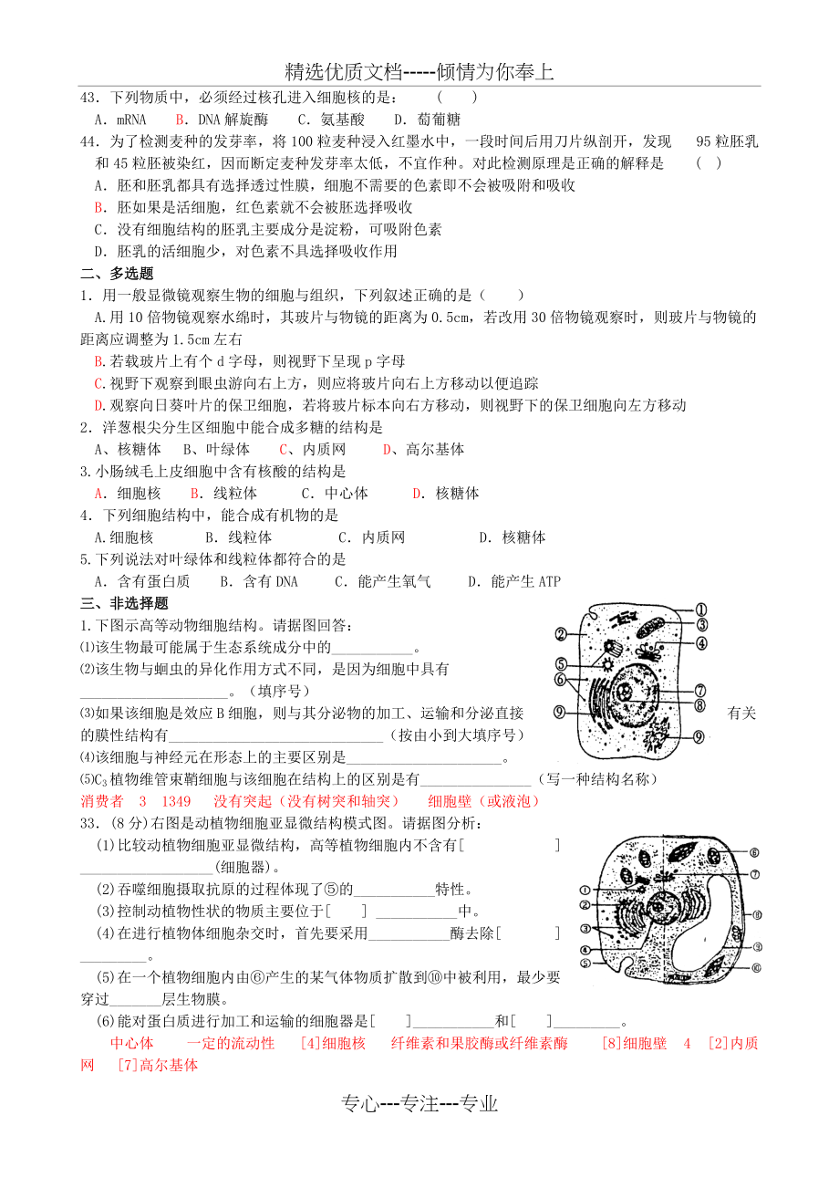 高中生物必修一-细胞的结构和功能-试卷(共5页)_第4页