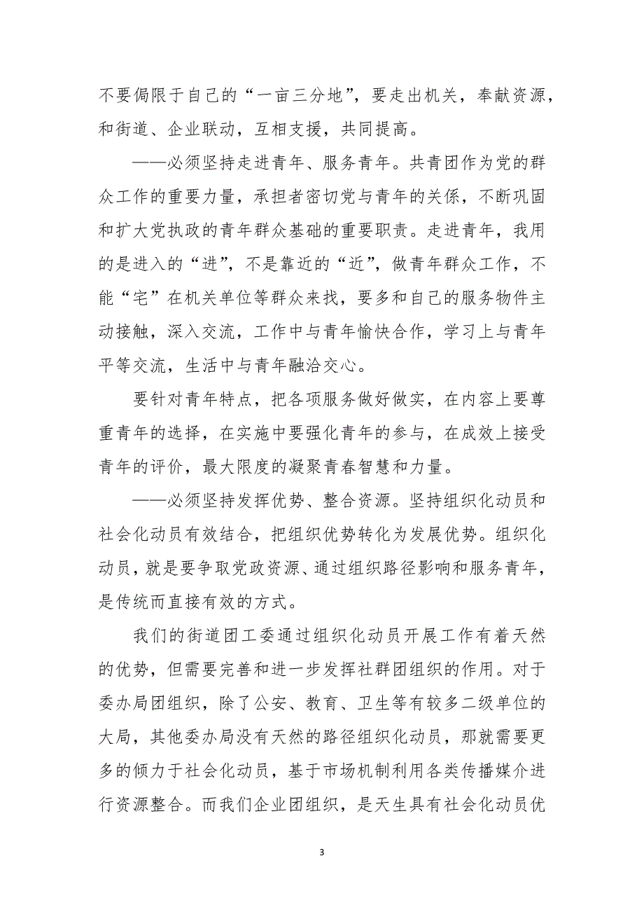 在第十三届团区委五次全委扩大会上的讲话_第3页