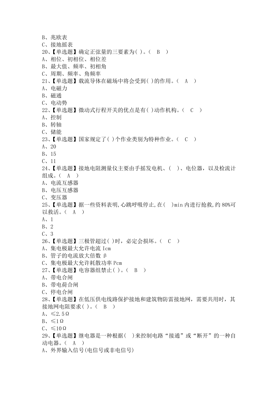 《2021年低压电工考试题库及低压电工考试技巧（含答案）》_第3页