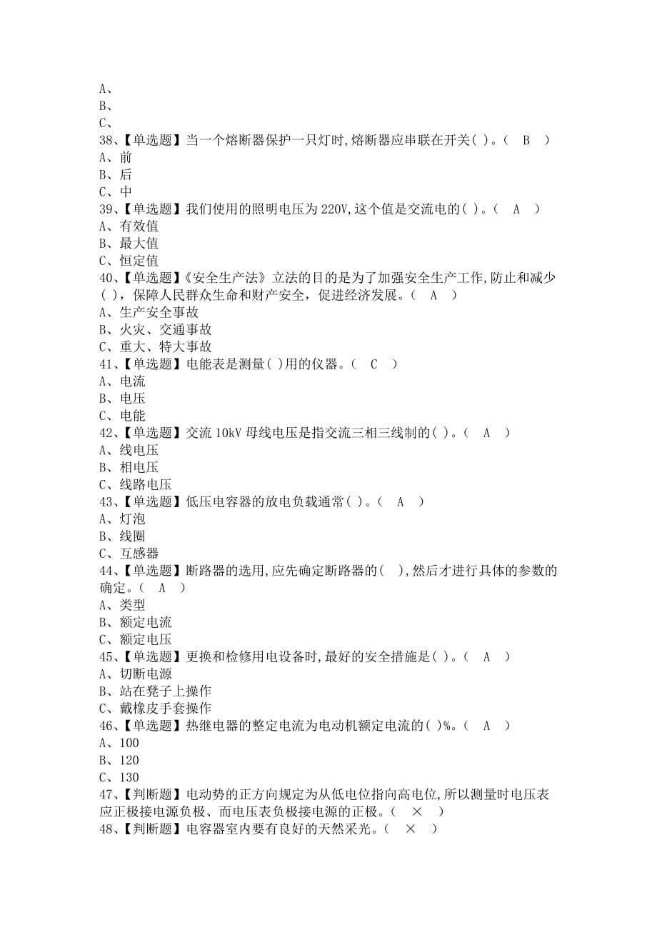 《2021年低压电工考试题库及低压电工考试技巧（含答案）》_第5页