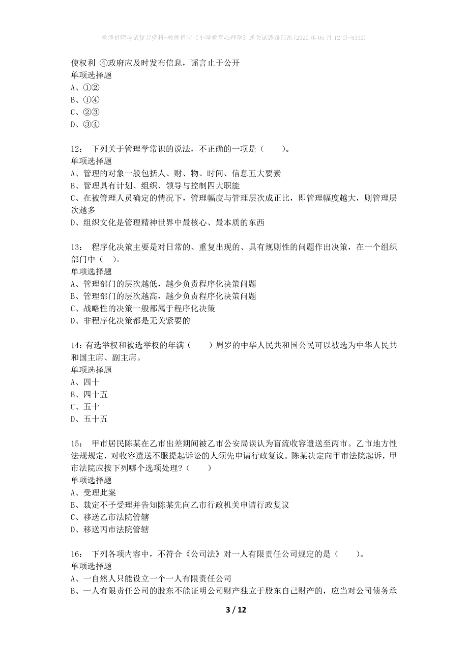 教师招聘考试复习资料-教师招聘《小学教育心理学》通关试题每日练(2020年05月12日-8332)_第3页