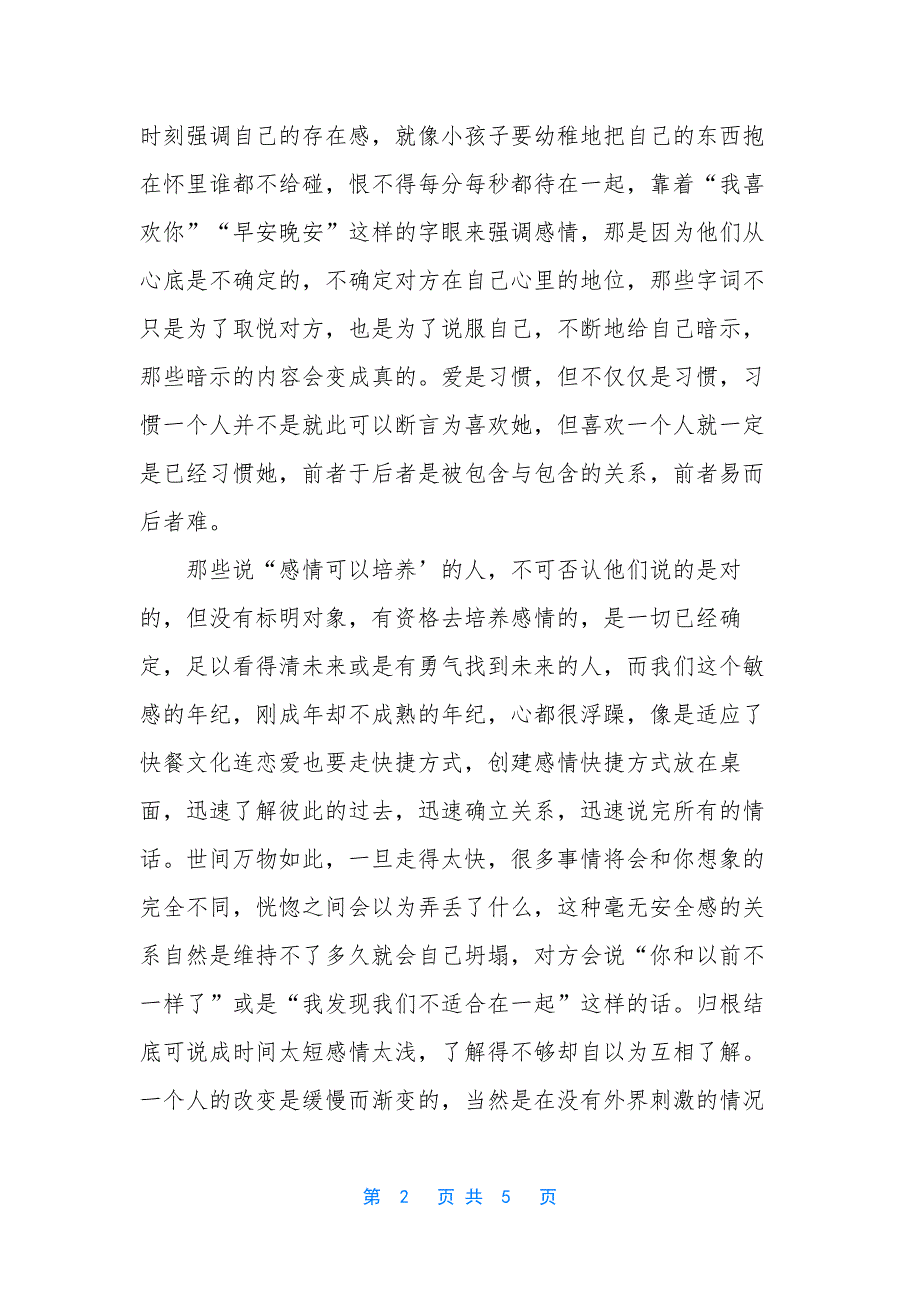 梁实秋散文好段赏析-所谓过路爱情散文_第2页