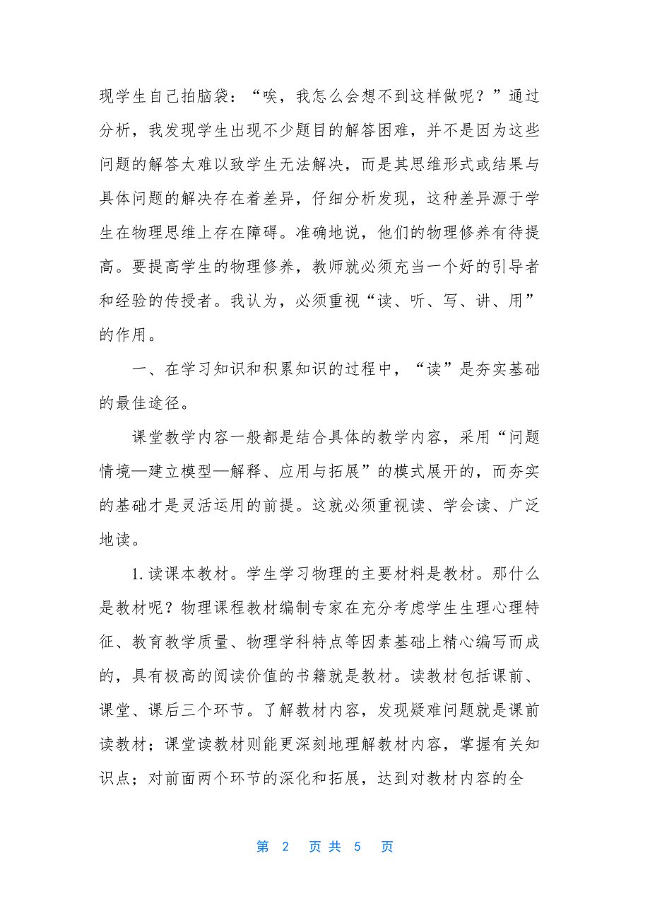 新课程标准下物理教学中的几个重要环节-八年级物理上册知识点_第2页