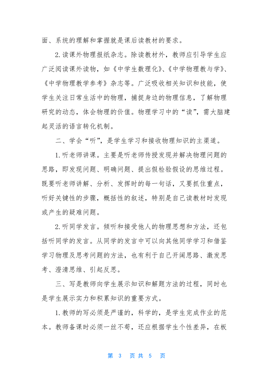 新课程标准下物理教学中的几个重要环节-八年级物理上册知识点_第3页