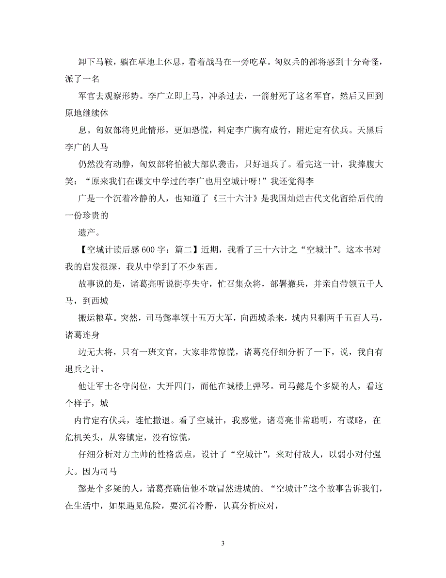 空城计读后感400字_第3页