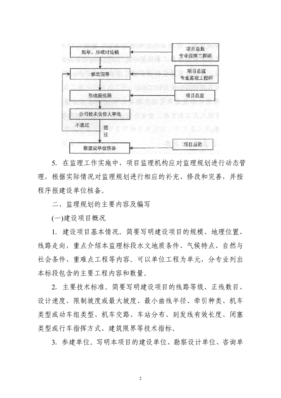 铁路建设工程监理规划和实施细则编写指南_第3页