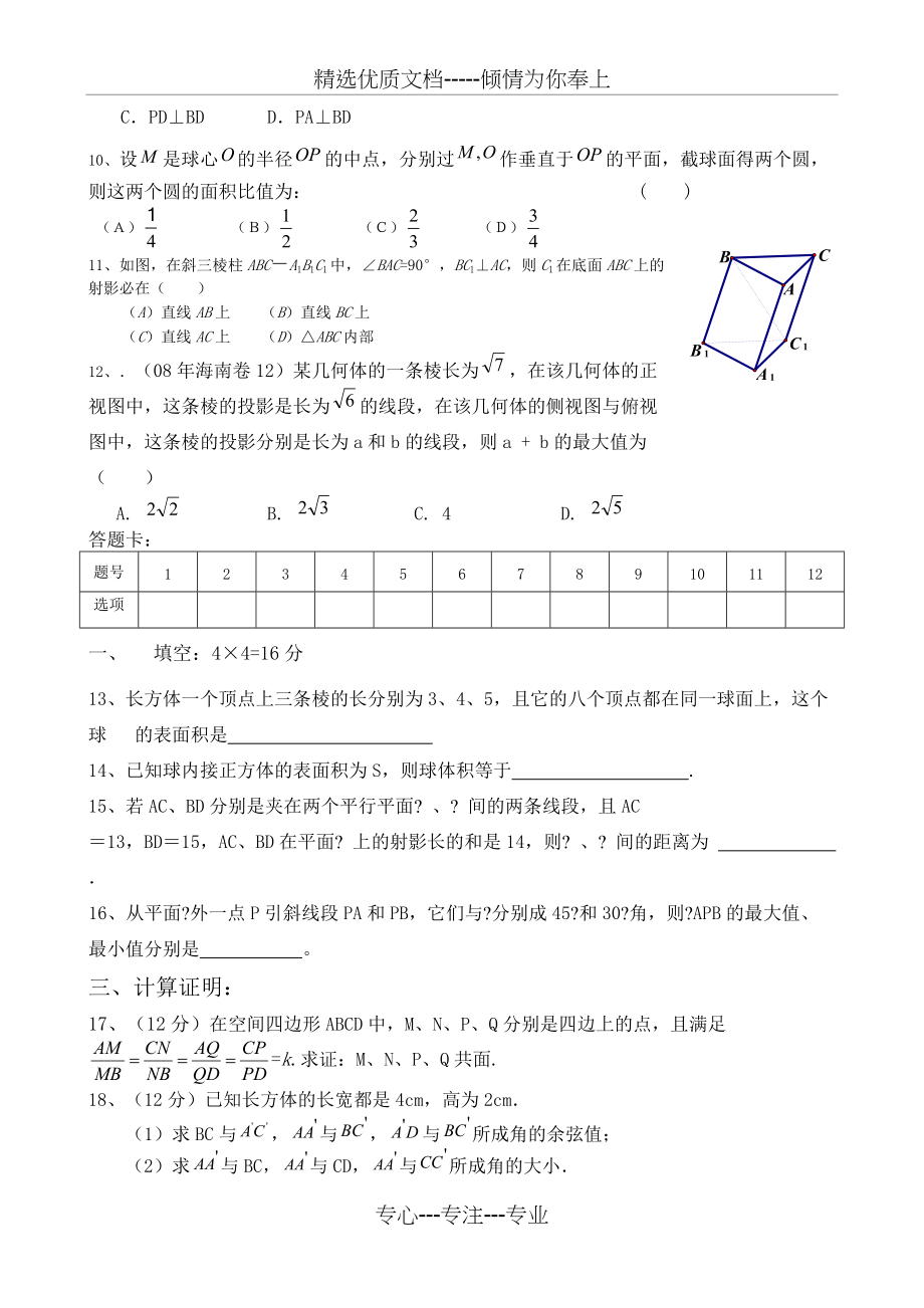 高二数学立体几何单元测试题(共4页)_第2页