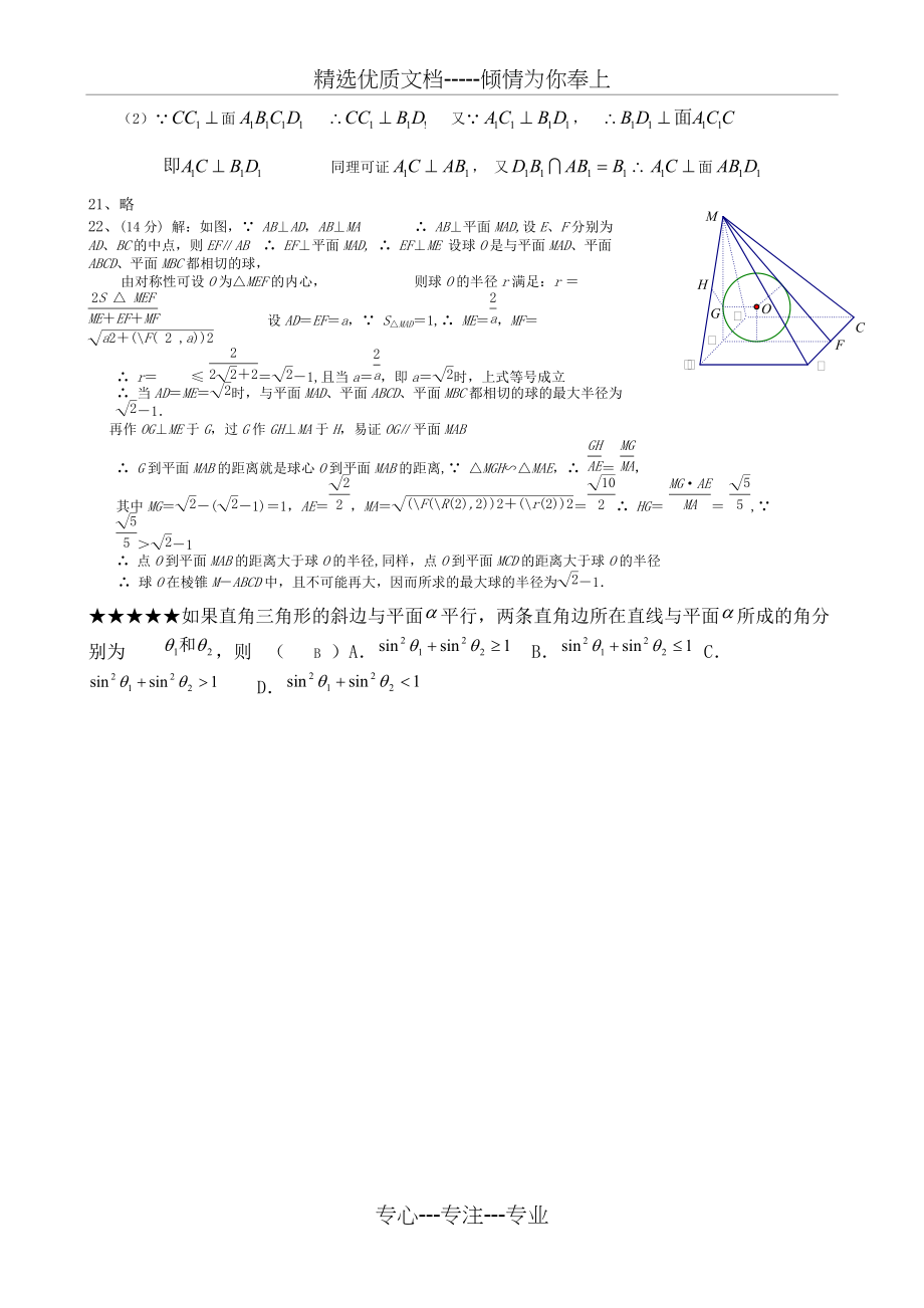 高二数学立体几何单元测试题(共4页)_第4页
