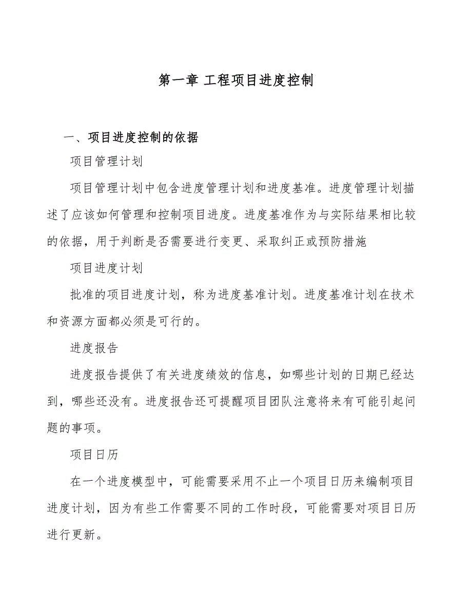 瓶装水公司工程进度控制（参考）_第3页