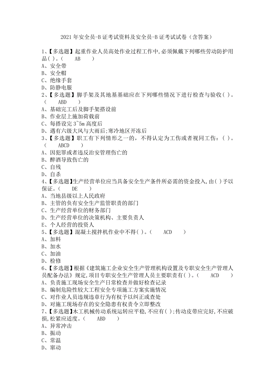 《2021年安全员-B证考试资料及安全员-B证考试试卷（含答案）》_第1页