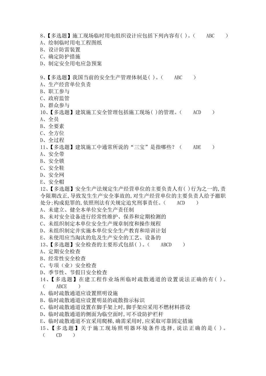 《2021年安全员-B证考试资料及安全员-B证考试试卷（含答案）》_第2页