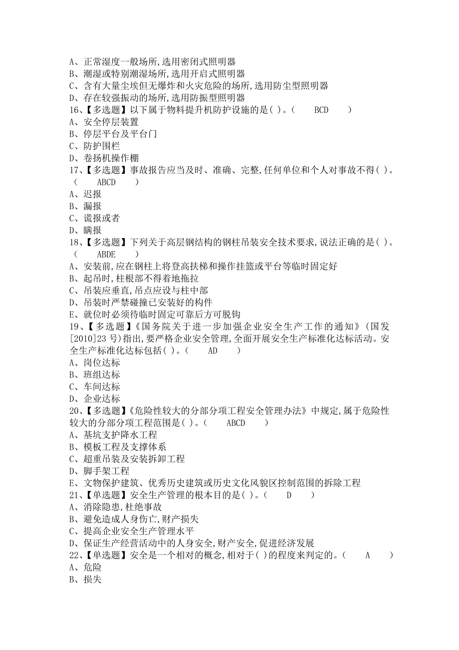 《2021年安全员-B证考试资料及安全员-B证考试试卷（含答案）》_第3页