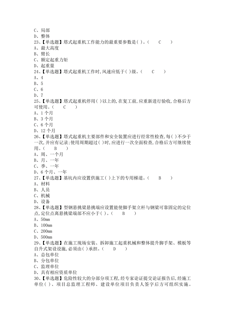 《2021年安全员-B证考试资料及安全员-B证考试试卷（含答案）》_第4页