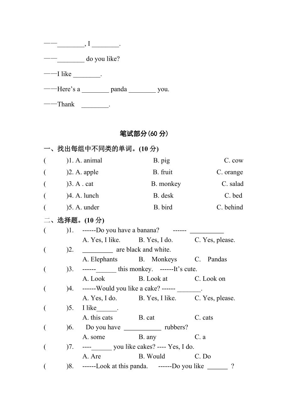 苏教版四年级英语月考试卷2_第2页