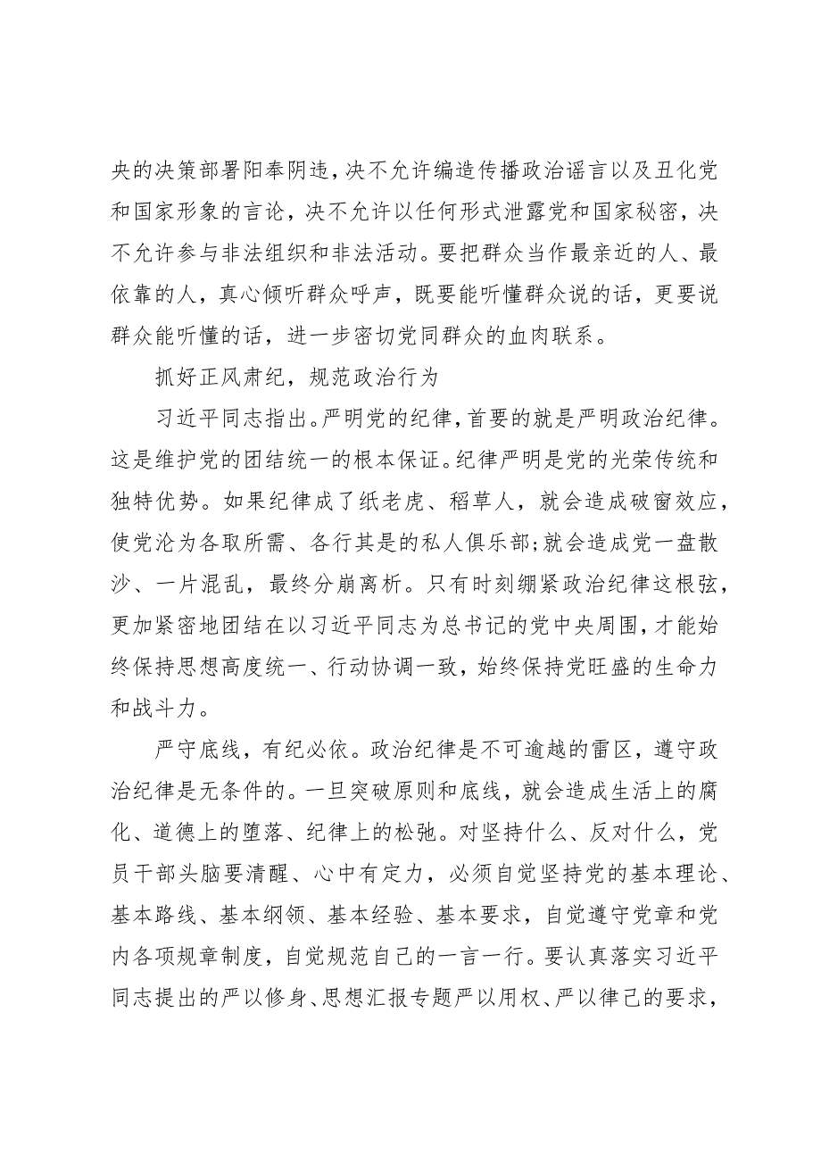 XX年8月严以律己专题学习心得体会范文_第3页