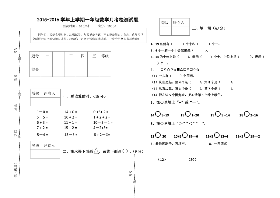 青岛版一年级数学上册第三次月考试题及答案2_第1页