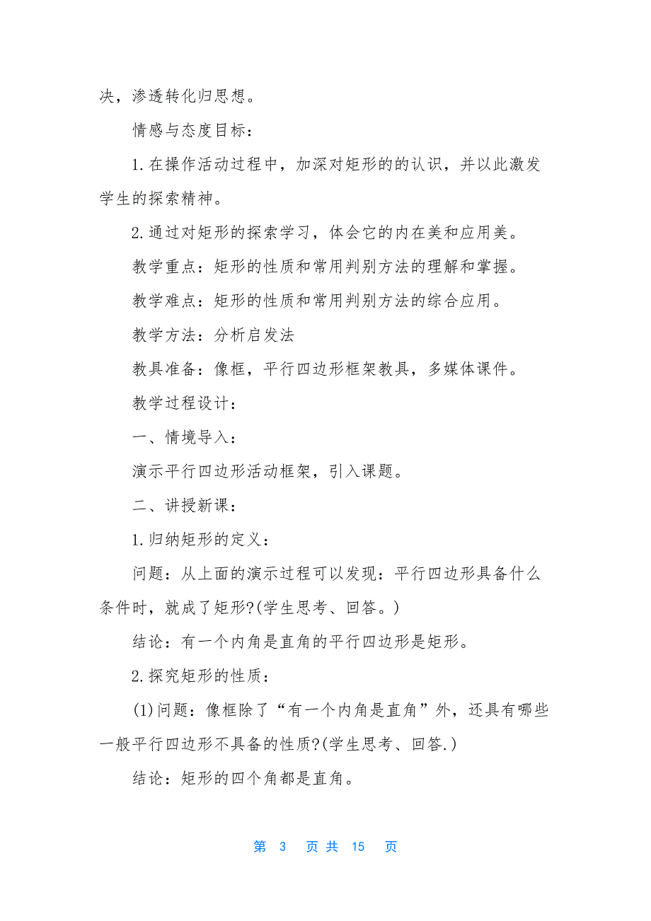 最新八年级初中数学的教案设计_第3页