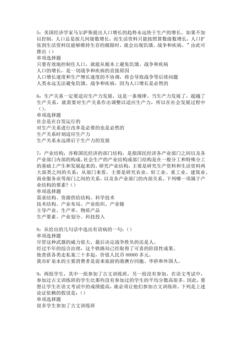 涡阳2015年事业编招聘考试真题及答案解析1_第2页