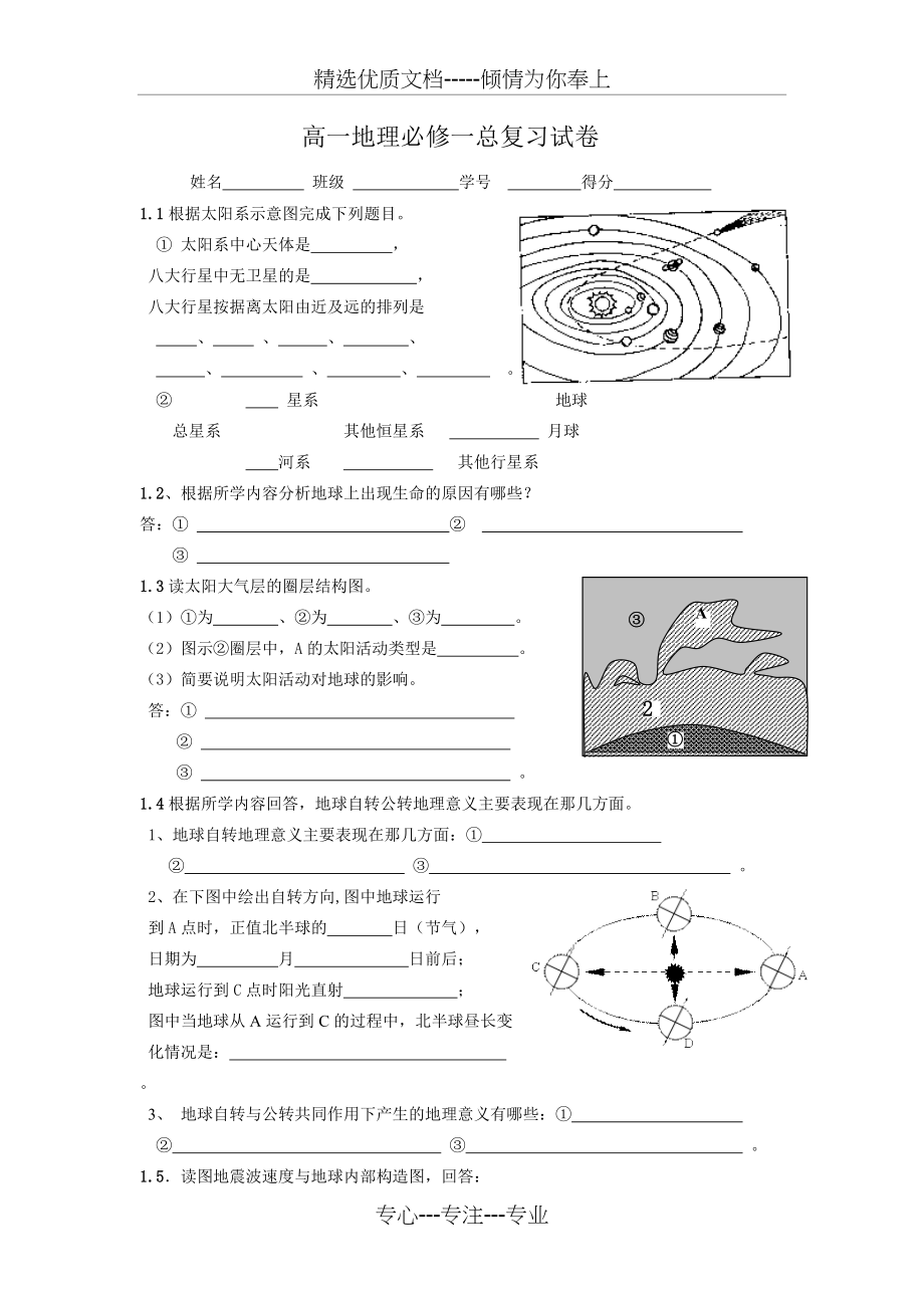 高中地理必修一重点总复习填图试题(共10页)_第1页