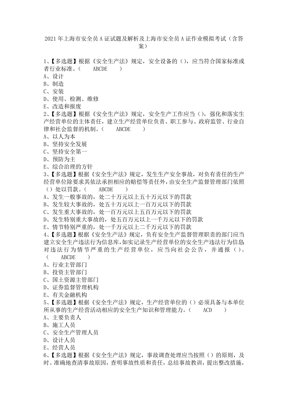 《2021年上海市安全员A证试题及解析及上海市安全员A证作业模拟考试（含答案）》_第1页