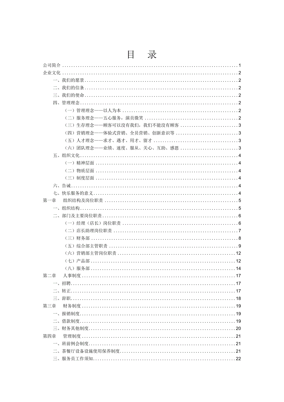 （可编）茶餐厅服务员工作手册_第2页